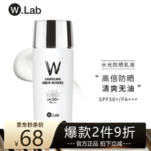 W.Lab韩国wlab防晒霜女脸部水光清爽不油腻控油防水防汗隔离霜乳液学生户外军训防护紫外线男女 PA+++50ml 1瓶