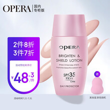 娥佩兰OPERA 亮颜修护隔离乳30ml（妆前乳 防晒 隔离霜 遮瑕 控油 提亮肤色）