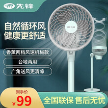 先锋（SINGFUN）电风扇直流变频空气循环扇家用落地扇电扇办公室风扇空调伴侣循环空气 【机械款空气循环扇】DXH-S10