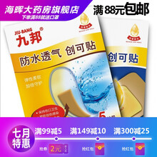九邦 防水透气创可贴 5片70mm*18mm 五片装