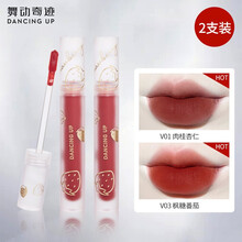 舞动奇迹唇釉生日礼物女学生豆沙色口红小样哑光不沾杯唇彩妆七夕情人节礼物 V01肉桂杏仁+V03枫糖番茄