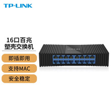 TP-LINK百兆以太网交换机企业网络分线器网线集线器 16口百兆 SF1016M 官方标配