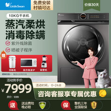 小天鹅10公斤热泵式烘干机 家用干衣机 杀菌除螨 蒸汽免熨 晒被子程序 冷凝式烘干 智能家电 10KG上排水TH100-H36WT