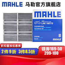 （MAHLE）马勒内置空调滤芯格滤清器滤网活性炭过滤PM2.5防雾霾汽车保养专用 LAK1687/S 奔驰ML320 ML400 14-15款