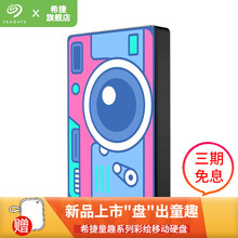 希捷(SEAGATE)移动硬盘 个性彩绘 童年杂货铺童趣系列 高速 便携 USB3.0 兼容MAC 【童年小相机】马卡龙 5TB