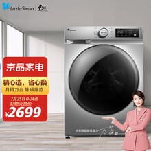 小天鹅（LittleSwan）京品家电 10公斤洗烘一体 滚筒洗衣机全自动 智能家电 除菌除螨 蒸汽烘干TD100PURE