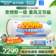 海信Hisense 空调 挂机 壁挂式 一级能效比 双模直流变频 手机智控 高温自清洁 20 1.5匹【新一级变频】男神小智 咨询送隐藏福利