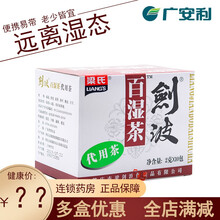 梁氏剑波百湿茶代用茶2g*10包梁剑波代泡茶包便携茶包袋泡冲剂 10盒优惠装【9/盒】可配剑波祛湿茶凉茶王去湿茶