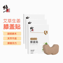修正 艾草膝盖贴 艾灸生姜贴 颈椎贴 腰椎贴 艾灸贴 肩颈贴腰腿热敷贴艾叶贴温灸贴 三盒装