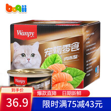 顽皮（Wanpy）猫零食 泰国进口猫罐头 成幼猫宠物猫咪零食罐头湿粮 肉冻型|白身金枪鱼配方三文鱼85g*12
