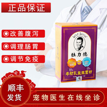 杜力德宠物牛初乳益生菌离乳促发育调理肠胃腹泻狗猫通用 牛初乳