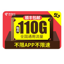 中国电信 电信卡全国不限量手机卡月租大王卡上网卡5g电话卡日租卡电信无限流量卡通话卡号码 【电信民生卡】110G不限速 3个月免费