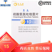 泰嘉 信立泰 硫酸氢氯吡格雷片 25mg*10片 深圳信立泰药业股份有限公司#