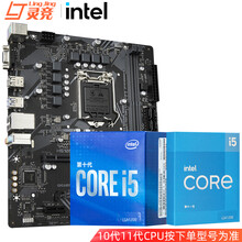 英特尔i5 10400F/10600KF i511400F i510400F盒装处理器CPU主板套装 H510M H/H410M H【版本随机】 i5 11400F 2.6GHz 6核12线程