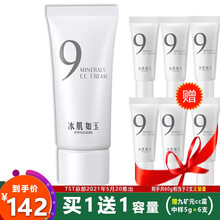 TST庭秘密/雪肤莹亮防晒霜气垫BB霜/TST隔离霜/底妆/定妆遮瑕粉底液系列/ TST九矿元靓肌裸透CC霜30g / TSTCC霜