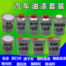 汽车油漆成品漆色漆清漆固化剂稀释剂速干剂除油剂哑光剂塑料底漆 1升速干剂