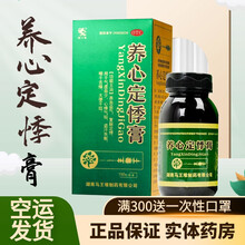 马王堆 养心定悸膏 150g*1瓶/盒 5瓶装