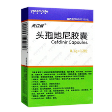 天立威 头孢地尼胶囊 0.1g*12粒 1盒装