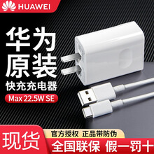 华为原装充电器P40麦芒9畅享20Pro/Z荣耀4Tpro X10 Max 30青春版超级快充数据线 【22.5W超级快充】10V2.25A充电器套装