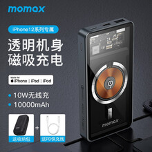 摩米士磁吸充电宝MFi苹果认证iPhone12手机10000毫安时充电宝PD20W无线快充移动电源 iPhone12专属磁吸充电宝（深灰色）