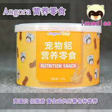 安格鲁貂粮新到！新包装 安哥鲁宠物雪貂营养零食貂粮 雪貂补钙助消化安格鲁