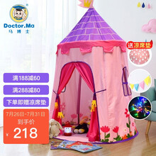 马博士 儿童帐篷游戏屋宝宝室内城堡家用帐篷男孩女孩过家家蒙古包玩具屋 粉色