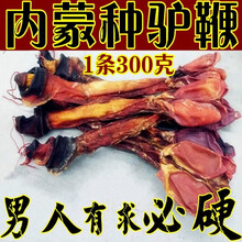 【官方旗舰】驴鞭特大条淡干老干带蛋泡药酒材料中药材300克左右 图片色