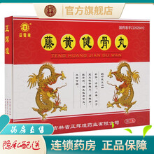益馨康藤黄健骨丸20丸滕黄腾黄建骨丸补肾活血止痛治疗肥大性脊椎炎颈椎病骨刺增生性关节炎大骨节病的药品 2盒