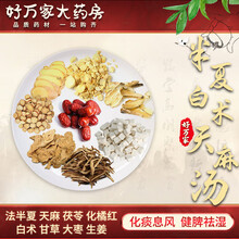 半夏白术天麻汤 化痰息风 健脾祛湿 中医经典方在线抓药中药材饮片 一副（自煎）
