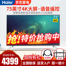 海尔电视 75英寸 4K超高清 人工智能语音 LED超薄大屏 液晶平板 教育电视机LU75C51