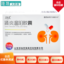 颐海棠 肾炎温阳胶囊 0.48g*54粒/盒 温肾健脾 化气行水 用于脾肾阳虚 慢性肾炎 药品