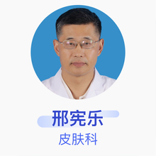 邢宪乐 皮肤科 副主任医师 南京扬子医院