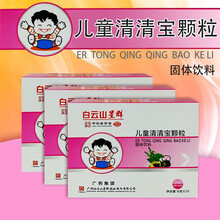 儿童夏枯草桑叶菊花植物固体饮料清肺润燥散风清热解暑夏枯草桑叶菊花金菊五花茶金银花 儿童清清宝颗粒