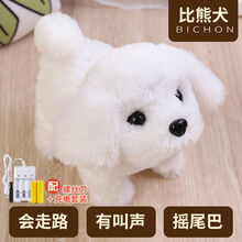 儿童玩具抖音同款电子狗玩具狗狗走路会叫电动仿的小狗会动宝宝 (配充电)比熊犬 会走路会叫会摇尾巴+送螺丝刀