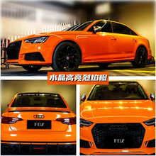 火狐狸 汽车改色膜全车膜超高亮水晶膜全国包施工 瓷器蓝纳多水泥灰车衣贴膜改装黑武士车身亮面漆面保护膜 水晶高亮烈焰橙 【单材料】1米x1.52米