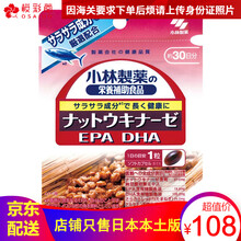 日本小林制药纳豆激酶酵素日本进口调节三高降血脂深海鱼油卵磷脂好搭档  EPA DHA 亚麻酸 纳豆激酶酵素 1袋（30粒）