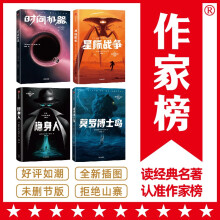 作家榜名著：威尔斯科幻经典四部曲：时间机器+隐身人+星际战争+莫罗博士岛（全新未删节插图珍藏版！译自英国原版！作家榜官方出品！）