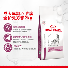 【防伪验证 兽医咨询】皇家成犬早期心脏处方粮EC26 心力衰竭高血压心脏病 皇家犬心脏处方粮2kg