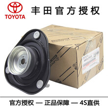 丰田（TOYOTA）原厂配件 4S直供 减震器机顶胶    避震器机顶胶  顶胶 荣放RAV4 亚洲龙 汉兰达 普拉多 后机顶胶
