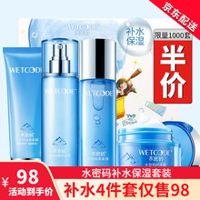 水密码护肤品套装冰川矿泉补水霜防晒乳清爽补水保湿滋润清洁提亮肤色收缩毛孔化妆品套装 （经典补水四件套）洁面+水+乳+补水霜