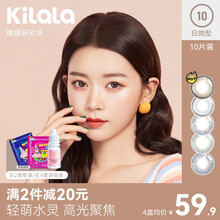 kilala可啦啦 烟语美瞳日抛 10片装 自然混血大小直径 彩色隐形眼镜 溏心棕 0度
