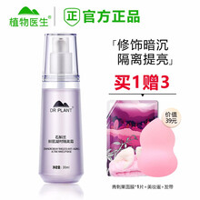 【实体同售】植物医生石斛兰隔离霜妆前乳男女学生平价 补水保湿 提亮肤色 裸妆遮瑕 轻薄透气 均匀肤色 石斛兰鲜肌凝时隔离霜30ml
