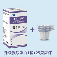 尿蛋白试纸条家用检测肾功能慢性损伤尿常规测试纸仪器 1盒升级款蛋白+25尿杯