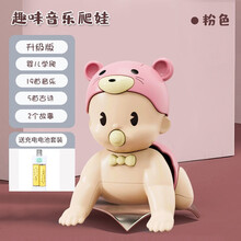 婴儿玩具抖音同款电动趣味爬娃儿童学爬行宝宝0-1岁婴幼儿学爬玩具练习抬头玩具学叫爸爸妈妈 升级版-粉色爬行娃娃【唱歌讲故事】配充电电池