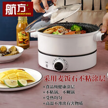 航方电热锅家用蒸煮煲电锅全自动学生宿舍单人多用途料理锅带蒸笼智能一体小电锅迷你蒸锅分体式多功能电火锅 【麦饭石涂层】多功能火锅28cm(4-6人使用）