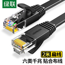 绿联（UGREEN）六类CAT6类网线 千兆网络高速连接线 电脑宽带家用非屏蔽扁平跳线 成品网线 黑色 2米 50174