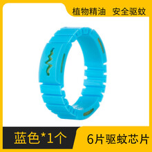 晗畅驱蚊手环防蚊贴情侣大人脚环扣儿童手链宝宝婴儿蚊子神器专用精油 三代新飞碟蓝色(6粒芯片)