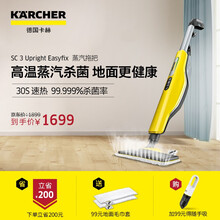 KARCHER卡赫 家用蒸汽拖把 擦地蒸汽机 高温速热杀菌 德国进口SC3 Upright SC3UP标准版