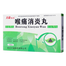 太福 喉痛消炎丸 30丸*10瓶/盒 3盒