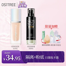 薇娅推荐柳丝木（Ositree）小方管粉底液 保湿遮瑕控油持久学生平价BB霜粉底女 粉底液自然色1支+修颜隔离霜绿色1支